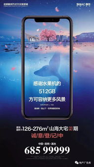 科技与地产的跨界共振 2018苹果发布会地产广告作品发布启示录