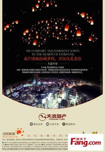 田园新城项目成长日记0715 四月至七月平面广告发布全记录