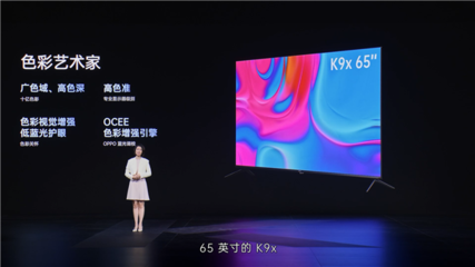 第二屏半价真香！OPPO发布65英寸电视K9x 2199元起，购套餐送K10手机